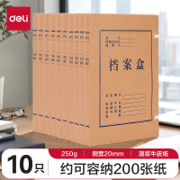 得力 63201牛皮纸档案盒310*220*20mm(黄)(10个/包)(单位:包)
