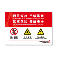 理念科技 400mmx280mm 铝合金通信设施严禁攀爬警示牌