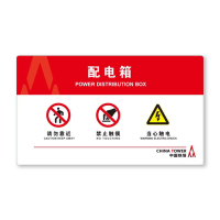 理念科技 240mmx140mm 铝合金配电箱警示牌