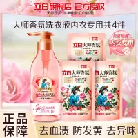 立白大师香氛洗衣液内衣专用380g+大师香氛洗衣液100g*3袋除菌去异味去血渍