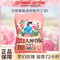 立白大师香氛洗衣粉1.65kg大袋装纳米护色持久留香护衣柔顺深层洁净