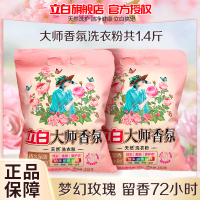 立白大师香氛洗衣粉350g*2袋持久留香护色柔顺护衣深层去渍