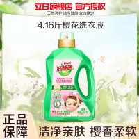 好爸爸洗衣液樱香柔软2.08kg持久留香柔顺护衣亲肤无刺激