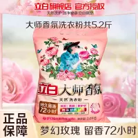 立白大师香氛洗衣粉2.6kg超大袋持久留香护色护衣深层去渍