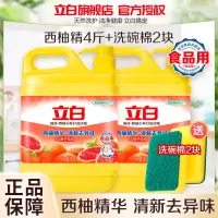 立白西柚洗洁精1kg*2瓶送洗碗棉2块去油去味不伤手果蔬放心洗