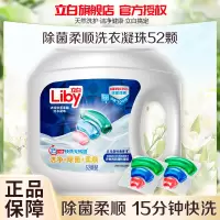 立白洗衣凝珠52颗浓缩洗衣液除菌除螨柔顺护衣一颗三效