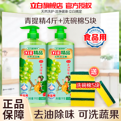 立白精品青提茉莉洗洁精1kg*2瓶送洗碗棉5块去油去农残食品可用果蔬放心洗