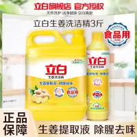 立白生姜洗洁精1kg+500g共3斤除腥去味去油不伤手可洗果蔬