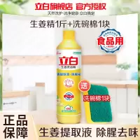 立白生姜洗洁精500g送洗碗棉除腥去味轻松去油食品用可洗果蔬