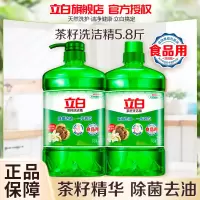 立白茶籽洗洁精1.45kg*2瓶茶籽精华除菌去油食品用可洗果蔬