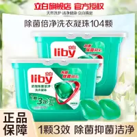 立白洗衣凝珠104颗浓缩洗衣液除菌抑菌深层洁净日晒清香快洗无残留