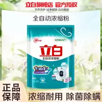 立白浓缩洗衣粉515g浓缩耐用除菌除螨深层洁净