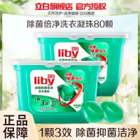 立白洗衣凝珠80颗浓缩洗衣液除菌抑菌深层洁净快洗无残留
