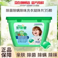 好爸爸洗衣凝珠除菌除螨除味350g亲肤无刺激宝宝衣物可用