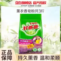 好爸爸天然薰香皂粉1.5kg持久薰香温和柔顺