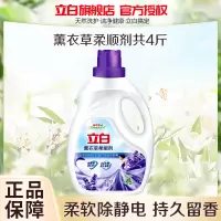 立白薰衣草柔顺2升瓶装护衣柔软去静电持久留香