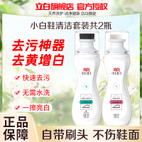 立白小白白小白鞋清洁增白套装清洁剂100g+增白剂80g
