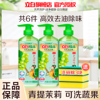 立白精品青提茉莉洗洁精488g*3瓶送洗碗棉3块去重油去异味不伤手可洗果蔬