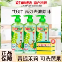 立白精品青提茉莉洗洁精488g*3瓶送洗碗棉3块去重油去异味不伤手可洗果蔬