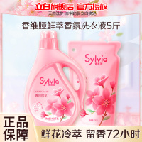 香维娅鲜萃香氛洗衣液春日樱花1.8kg+700g持久留香去渍去异味深层洁净