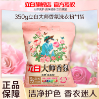 立白大师香氛洗衣粉350g持久留香护色柔顺护衣