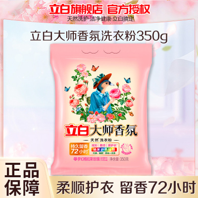 立白大师香氛洗衣粉350g持久留香护色柔顺护衣