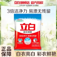 立白超洁清新洗衣粉245g白衣亮白彩衣鲜艳3倍洁净力易漂洗