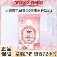 香维娅云感香氛留香珠桃桃茉莉22g rxsj