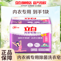 立白内衣专用除菌皂101g*1块 rxsj