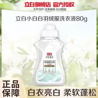 立白小白白80g羽绒服专用洗衣液xr