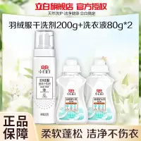 立白小白白羽绒服泡沫干洗剂200g+羽绒服专用洗衣液80g*2瓶