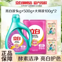 立白亮白护色天然洗衣液1kg*1瓶+500g*1袋+大师香氛洗衣液100g*2袋