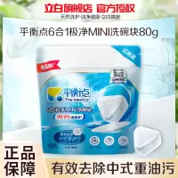 立白平衡点6合1极净洗碗块80g(10颗)去重油除菌除腥去味快洗无残留