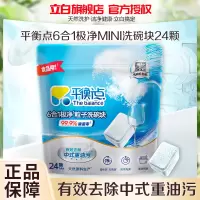 立白平衡点6合1极净洗碗块240g(24颗)去重油除菌除腥去味快洗无残留
