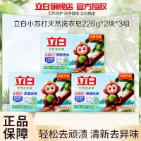 立白天然洗衣皂小苏打226g*6块耐用型净渍祛味温和不伤手柠檬清香