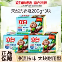 立白天然洗衣皂植萃柠檬清香200g*3块净渍祛味洁净清香洗护不伤手