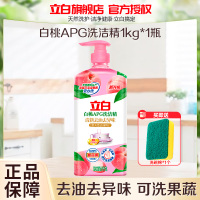 立白白桃APG洗洁精1kg*1瓶清新去油去异味食品用不伤手