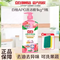 立白白桃APG洗洁精1kg*1瓶清新去油去异味食品用不伤手
