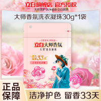 立白大师香氛洗衣凝珠30g持久留香炫彩护色深层洁净