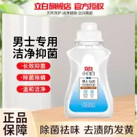 立白小白白男士专用内衣裤洗衣液80g除菌除螨祛味去渍防发黄