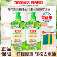 立白天然青柠洗洁精1kg*2瓶送洗碗棉去重油不伤手食品用果蔬放心洗