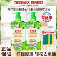 立白天然青柠洗洁精1kg*2瓶送洗碗棉去重油不伤手食品用果蔬放心洗