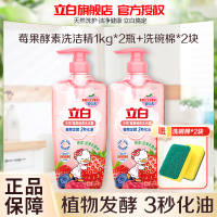 立白天然莓果酵素洗洁精1kg*2瓶去腥去油水润不伤手食品用果蔬放心洗