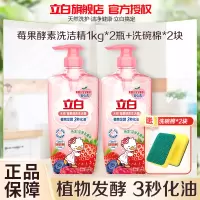 立白天然莓果酵素洗洁精1kg*2瓶去腥去油水润不伤手食品用果蔬放心洗