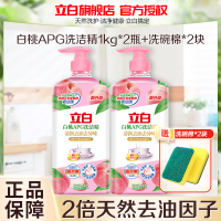 立白白桃APG洗洁精1kg*2瓶去油去异味食品用不伤手