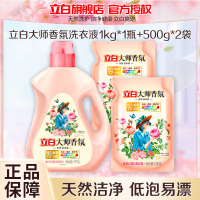 立白大师香氛洗衣液1kg*1瓶+500g*2袋持久留香低泡易洗天然洁净