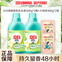 立白柔顺香氛洗衣液500g*2瓶+大师液100g*2袋温和不伤衣持久留香