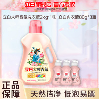 立白大师香氛洗衣液2kg*1瓶+立白内衣液80g*3瓶持久留香低泡易洗天然洁净