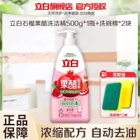 立白石榴果醋洗洁精500g*1瓶+洗碗棉*2块植物精华果醋洁净去油除菌孕婴餐具放心用