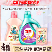 立白大师香氛洗衣液1kg*1瓶+亮白洗衣液1kg*1瓶柔顺护衣持久留香洁净护色洗衣香水